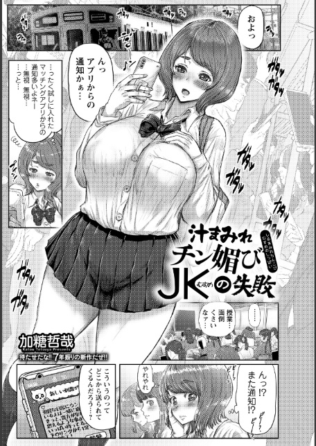 汁まみれチン媚びJKの失敗 【単話】-サンプル画像1