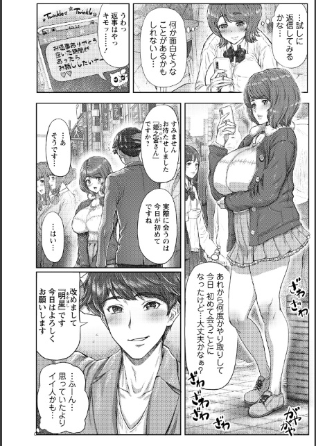 汁まみれチン媚びJKの失敗 【単話】-サンプル画像2