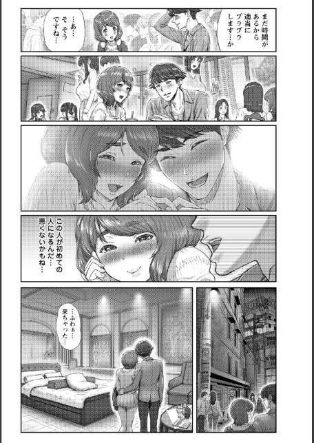 汁まみれチン媚びJKの失敗 【単話】-サンプル画像3