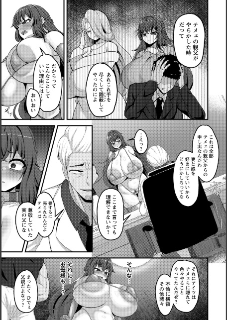 母娘没落 〜躾けのピストン〜 【単話】-サンプル画像3
