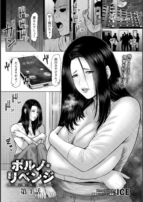 ポルノ・リベンジ 〜淫辱の姦計〜 第4話 【単話】-サンプル画像1