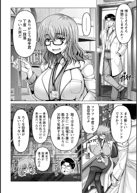 ポンコツ博士の痴験 【単話】-サンプル画像2