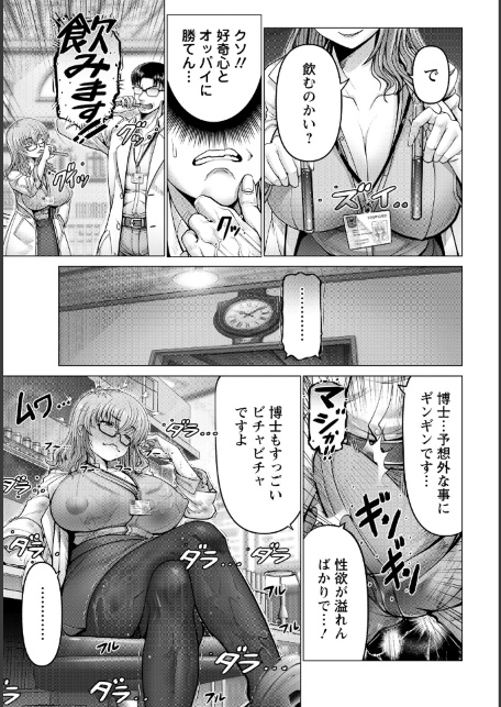 ポンコツ博士の痴験 【単話】-サンプル画像3