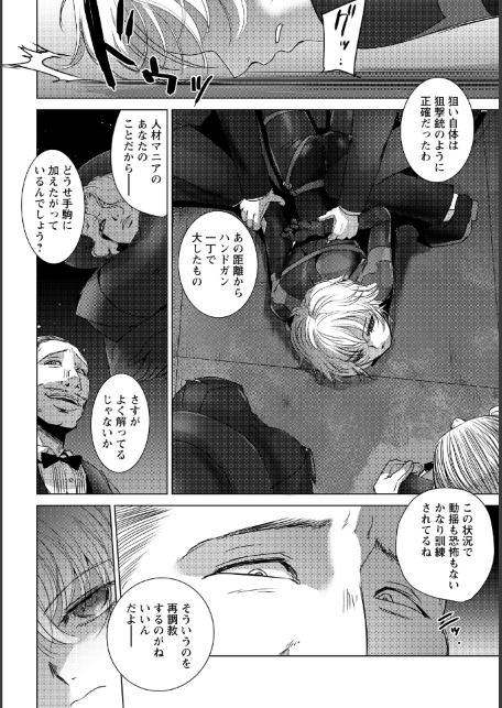 悶絶の女暗殺者 【単話】-サンプル画像4