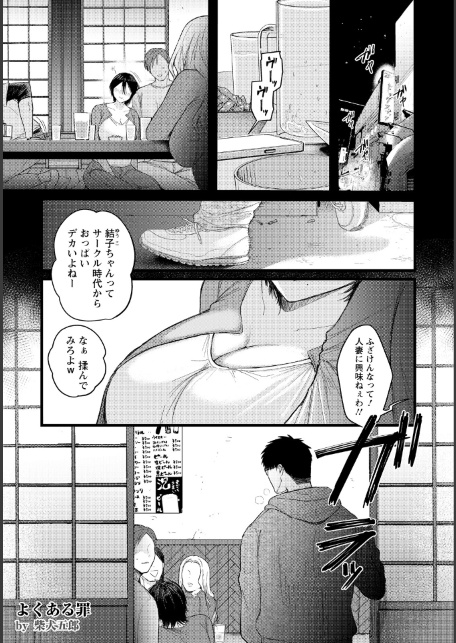 よくある罪 〜了〜 【単話】-サンプル画像1