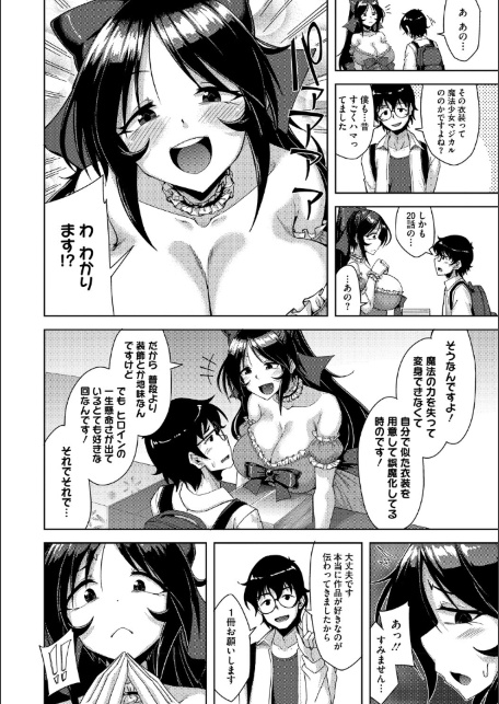 私でヌイていきませんか？-サンプル画像4