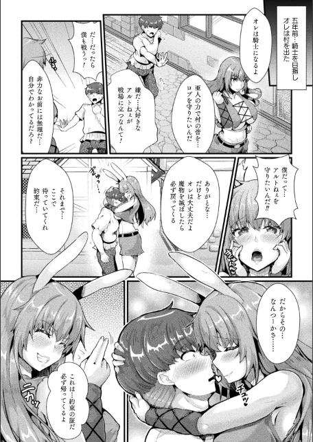 聖騎士牧場 家畜に堕ちた戦姫たち THE COMIC 3話【単話】-サンプル画像2