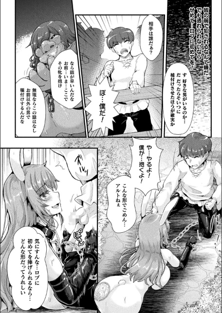 聖騎士牧場 家畜に堕ちた戦姫たち THE COMIC 3話【単話】-サンプル画像4