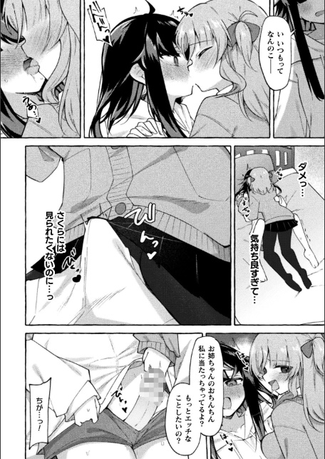 二次元コミックマガジン ふたなり催淫暗示 あなたがパパになるんだよ？Vol.1-サンプル画像10