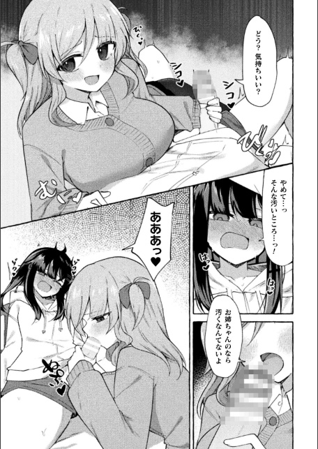 二次元コミックマガジン ふたなり催淫暗示 あなたがパパになるんだよ？Vol.1-サンプル画像11
