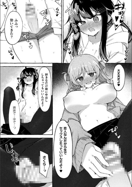 二次元コミックマガジン ふたなり催淫暗示 あなたがパパになるんだよ？Vol.1-サンプル画像14