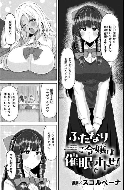 二次元コミックマガジン ふたなり催淫暗示 あなたがパパになるんだよ？Vol.1-サンプル画像15
