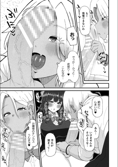 二次元コミックマガジン ふたなり催淫暗示 あなたがパパになるんだよ？Vol.1-サンプル画像17