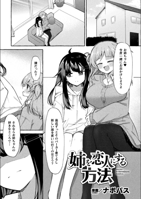 二次元コミックマガジン ふたなり催淫暗示 あなたがパパになるんだよ？Vol.1-サンプル画像9