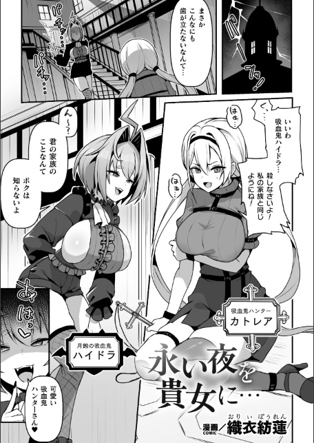 永い夜を貴女に…【単話】-サンプル画像1