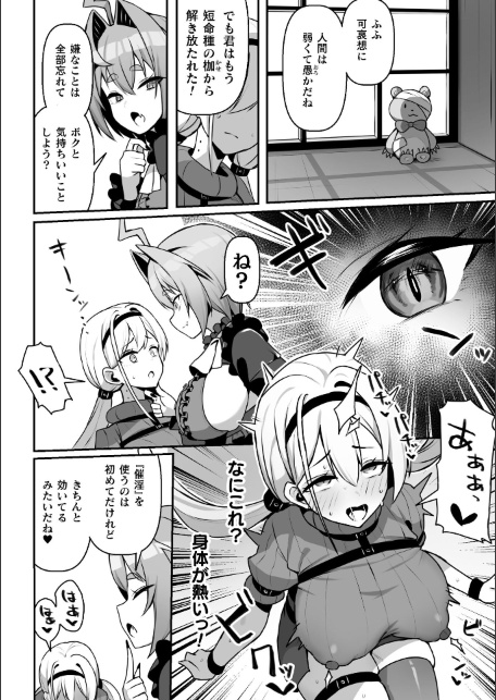 永い夜を貴女に…【単話】-サンプル画像4