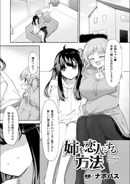姉を恋人にする方法【単話】-サンプル画像1