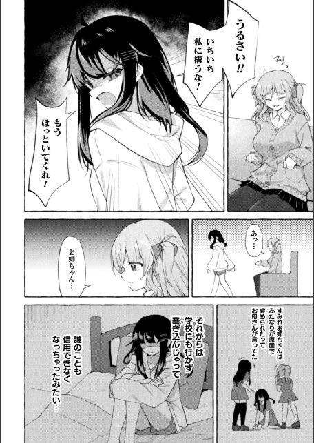 姉を恋人にする方法【単話】-サンプル画像2