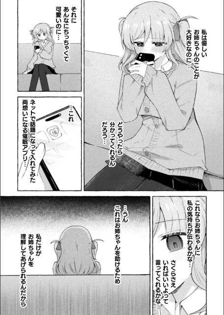 姉を恋人にする方法【単話】-サンプル画像3