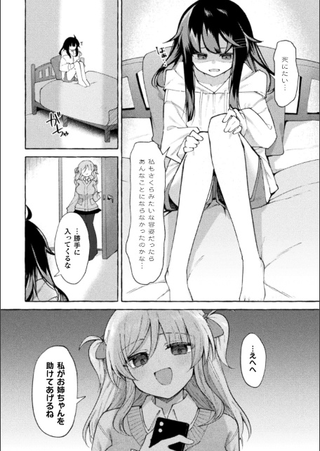 姉を恋人にする方法【単話】-サンプル画像4