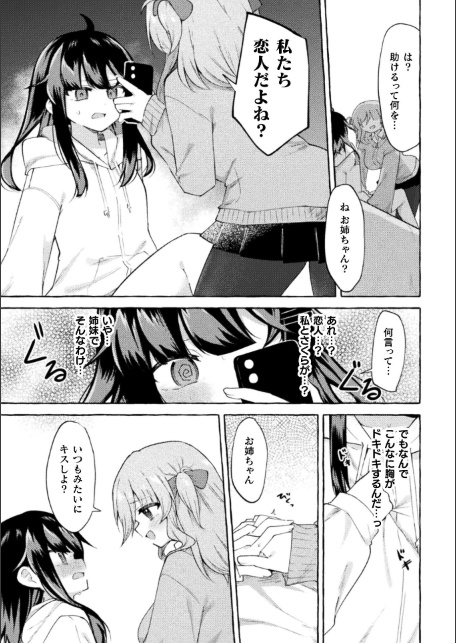 姉を恋人にする方法【単話】-サンプル画像5