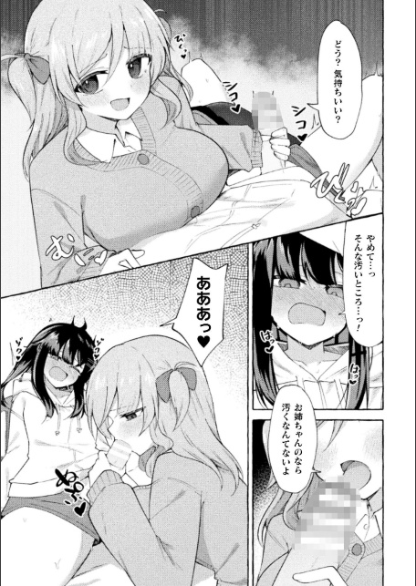 姉を恋人にする方法【単話】-サンプル画像7