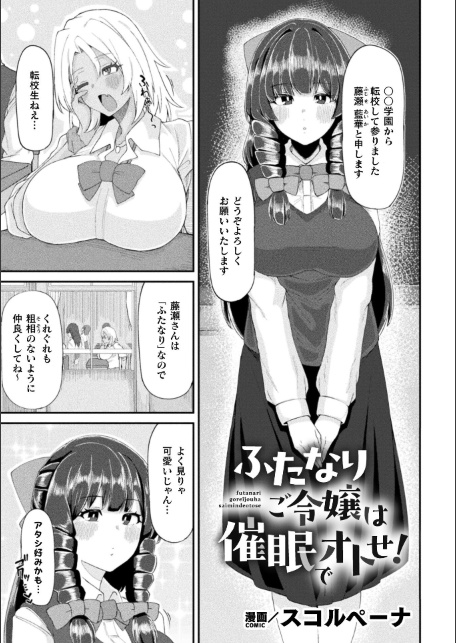 ふたなりご令嬢は催●でオトせ！【単話】-サンプル画像1