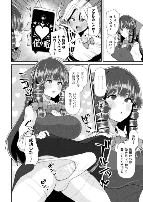 ふたなりご令嬢は催●でオトせ！【単話】-サンプル画像4