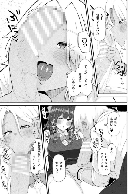ふたなりご令嬢は催●でオトせ！【単話】-サンプル画像7