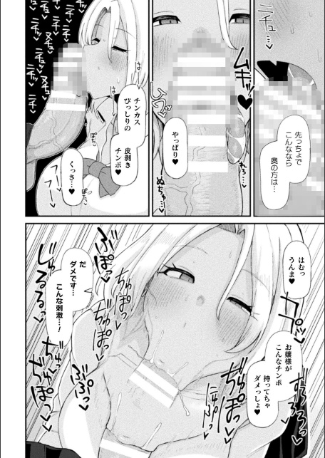 ふたなりご令嬢は催●でオトせ！【単話】-サンプル画像8