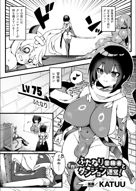 ふたなり冒険者と子作りダンジョン運営！【単話】-サンプル画像1
