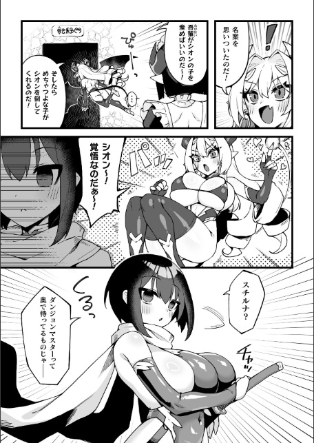 ふたなり冒険者と子作りダンジョン運営！【単話】-サンプル画像3