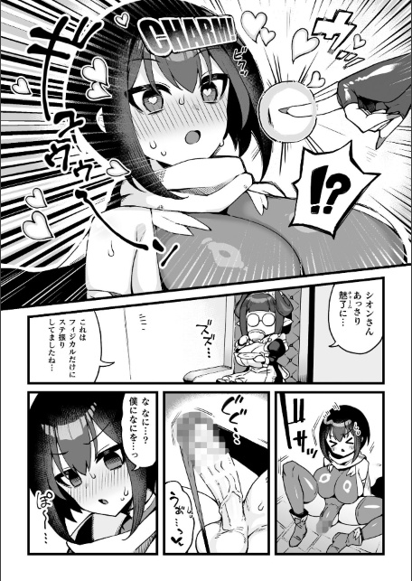ふたなり冒険者と子作りダンジョン運営！【単話】-サンプル画像4