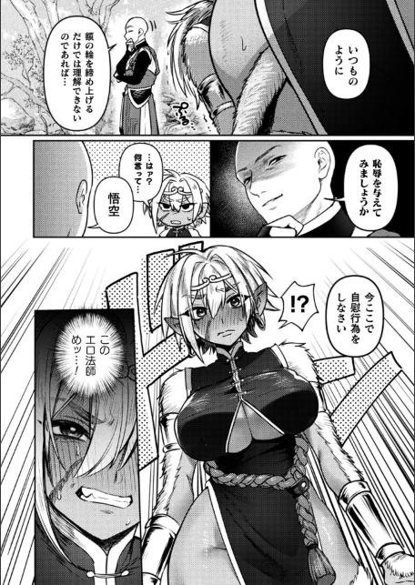 大聖は如来の掌に落つ【単話】-サンプル画像2