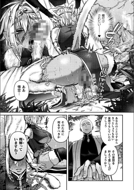 大聖は如来の掌に落つ【単話】-サンプル画像7