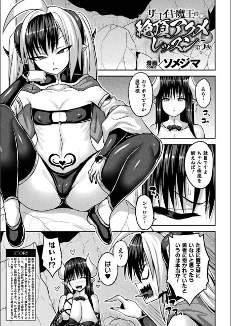 ザコイキ魔王の絶頂アクメレッスン 第5夜【単話】-サンプル画像1