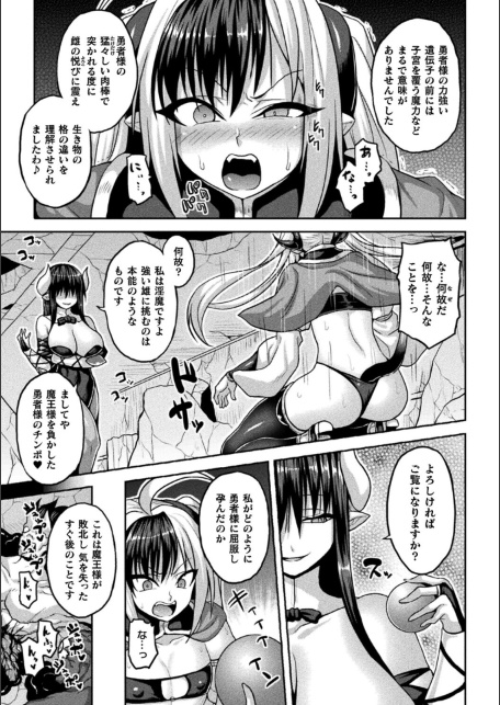 ザコイキ魔王の絶頂アクメレッスン 第5夜【単話】-サンプル画像3