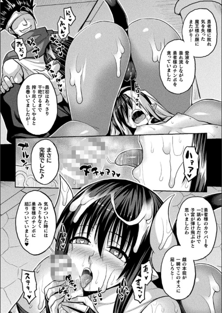 ザコイキ魔王の絶頂アクメレッスン 第5夜【単話】-サンプル画像4