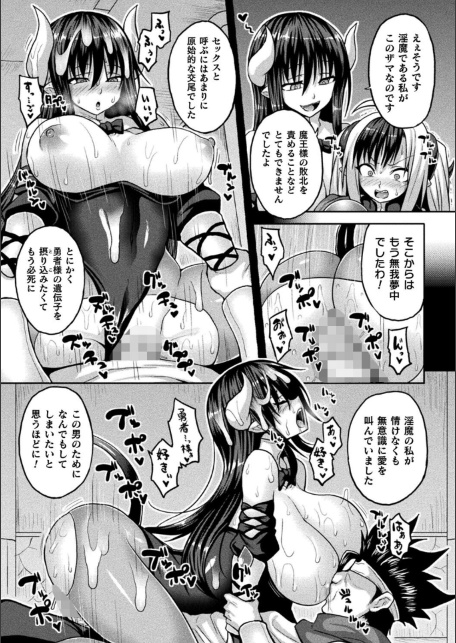 ザコイキ魔王の絶頂アクメレッスン 第5夜【単話】-サンプル画像5
