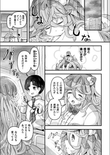 異種娘・ジャイアント〜大きなアルラウネさんは捕食したい〜【単話】-サンプル画像3
