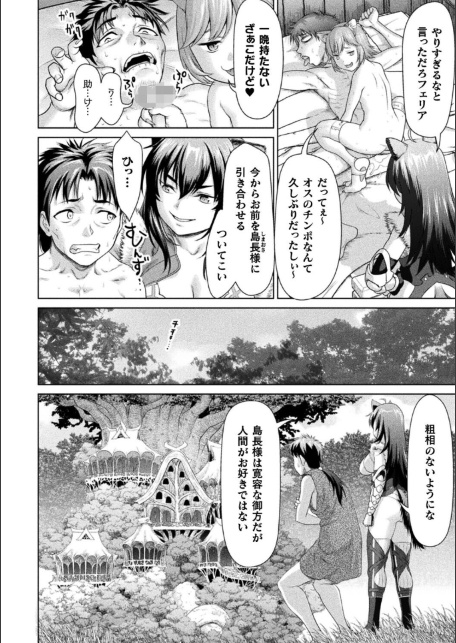 モン娘ISLAND 第2話【単話】-サンプル画像2