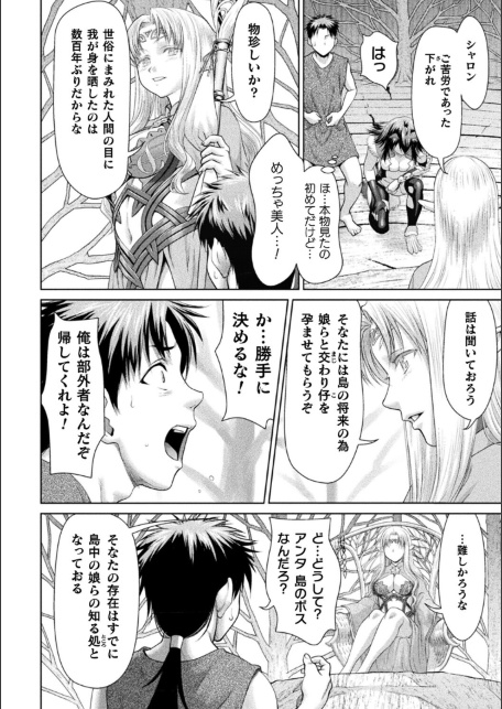 モン娘ISLAND 第2話【単話】-サンプル画像4