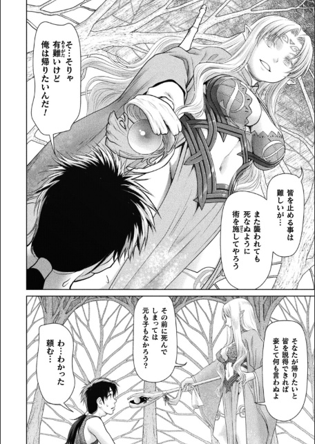 モン娘ISLAND 第2話【単話】-サンプル画像6