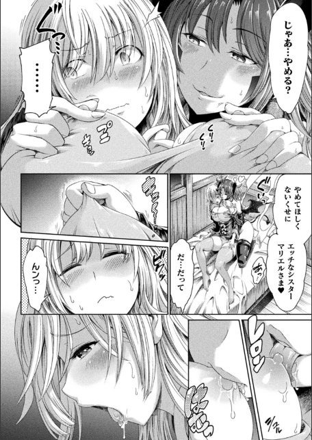 足りない勇者とツイてる仲間たち〜淫魔憑き退魔シスター〜【単話】-サンプル画像2