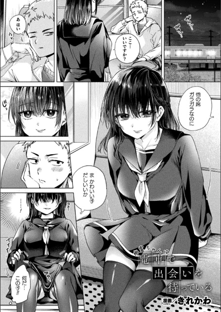 幽霊ちゃんは電車で出会いを待っている【単話】-サンプル画像1