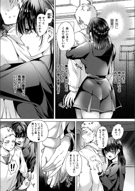 幽霊ちゃんは電車で出会いを待っている【単話】-サンプル画像3