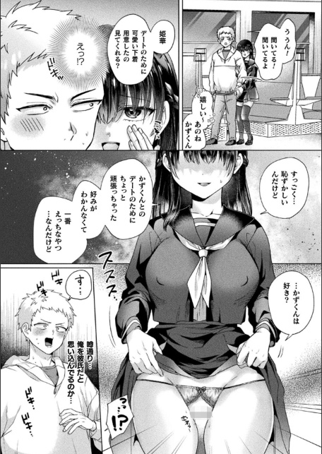 幽霊ちゃんは電車で出会いを待っている【単話】-サンプル画像4