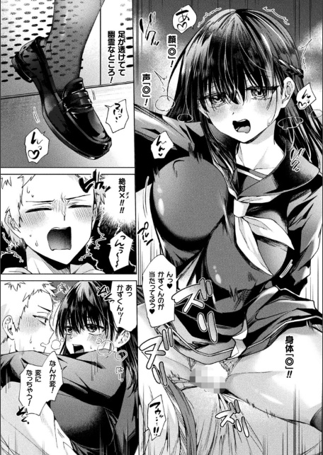 幽霊ちゃんは電車で出会いを待っている【単話】-サンプル画像7