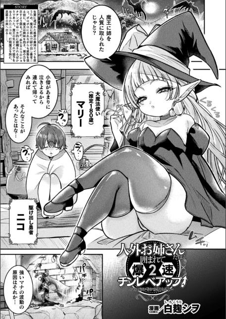 人外お姉さんたちに囲まれて爆速チンレベアップ！〜セックスバトルで成り上がり〜 第2話【単話】-サンプル画像1