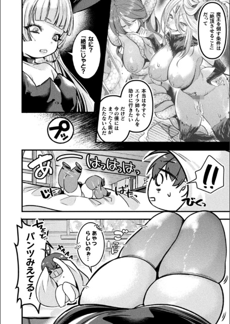 人外お姉さんたちに囲まれて爆速チンレベアップ！〜セックスバトルで成り上がり〜 第2話【単話】-サンプル画像2